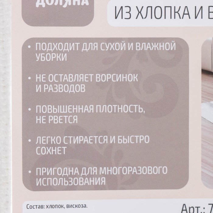 Тряпка для мытья пола Доляна, вискоза-ХПП, с оверлоком, 50×80 см, плотность 220 г/м, белая (Цена за 2 шт.)