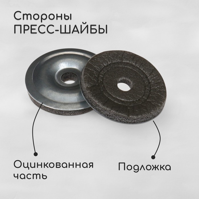 Пресс-шайба, оцинкованная, d=30 мм, без УФ-защиты, набор 100 шт.