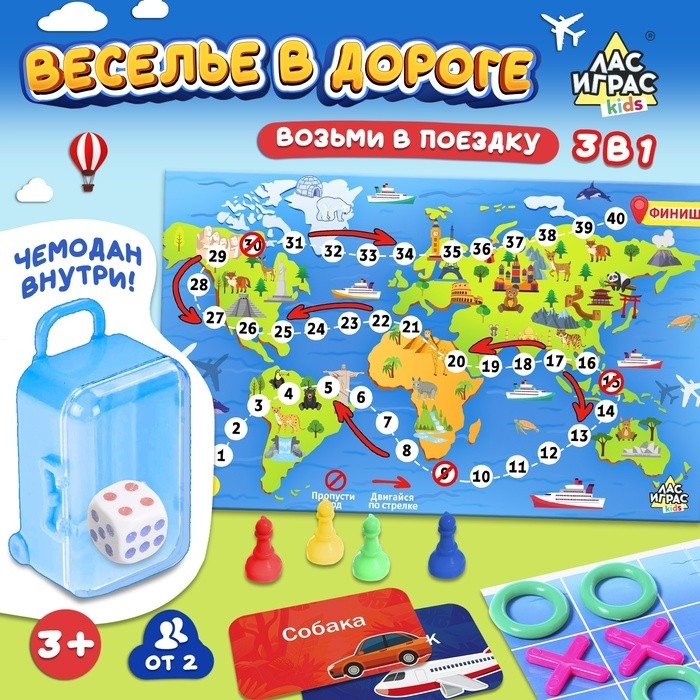 Настольная игра ходилка - бродилка для детей «Веселье в дороге», от 2 игроков, 3+