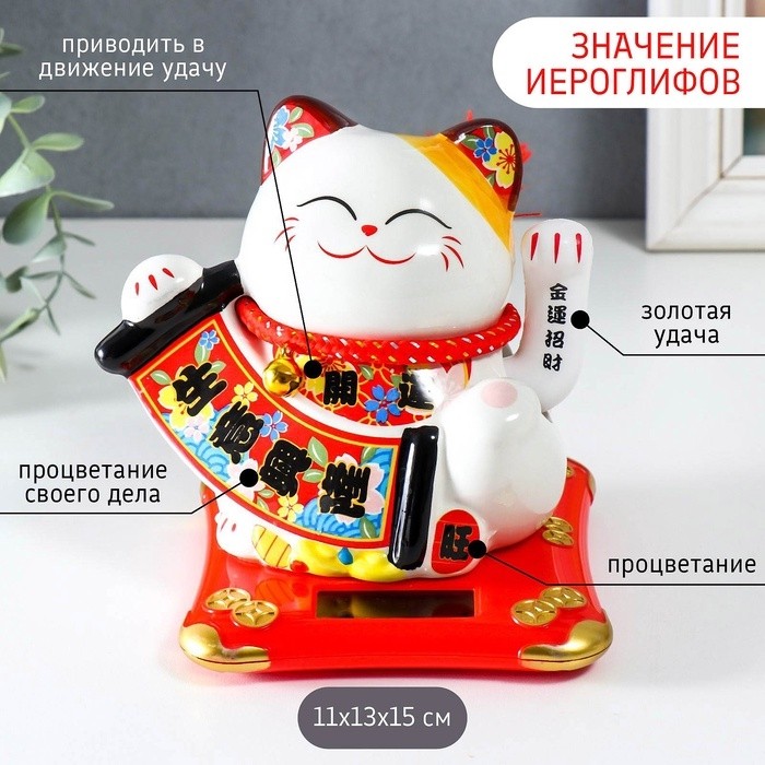 Маятник керамика "Манэки-нэко с гармонью" от солнечных батарей 11х13х15 см