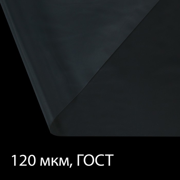Плёнка полиэтиленовая, толщина 120 мкм, прозрачная, 10 × 3 м, рукав (1.5 м × 2), ГОСТ 10354-82, Greengo
