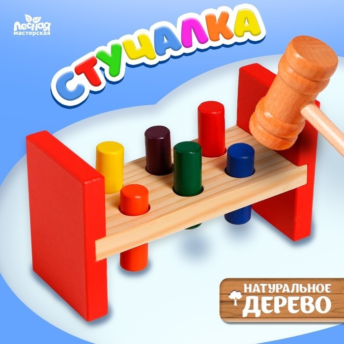 Стучалка на ножках с гвоздиками и молоточком
