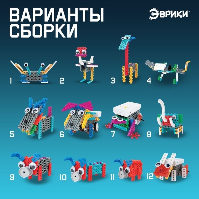 Робот «Животные» Эврики, электронный конструктор, на батарейках, 12 вариантов сборки, 182 детали