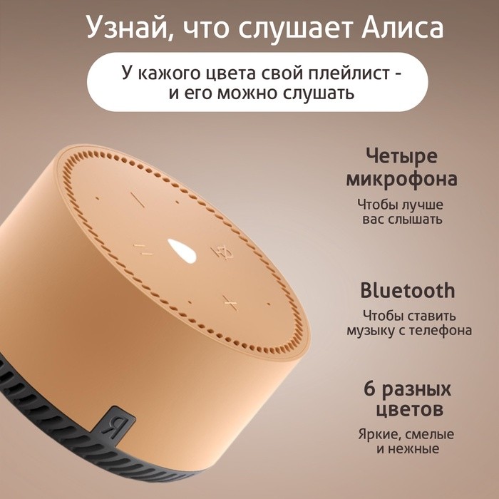 Умная колонка «Яндекс.Станция лайт» (YNDX-00025B), голосовой помощник Алиса, 5 Вт, Wi-Fi, BT5.0, бежевый