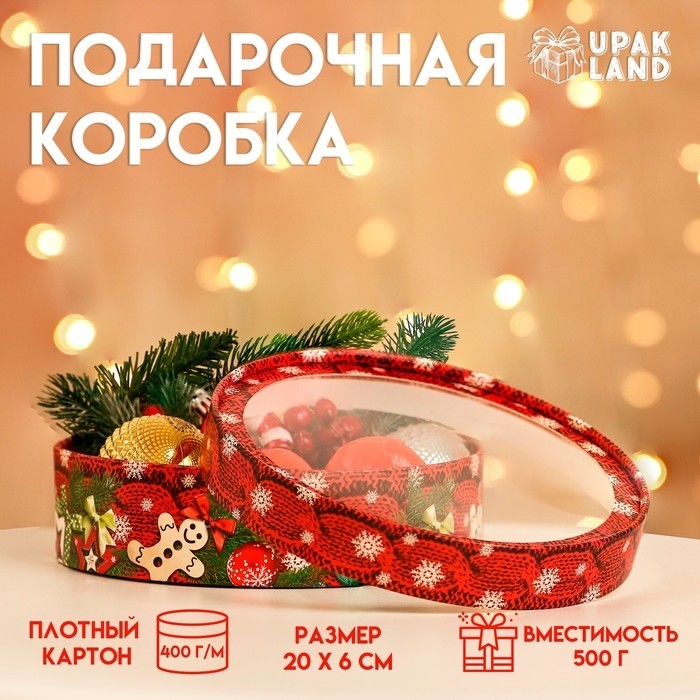 Коробка подарочная новогодняя для макарун тубус с окном «Вязанка», 20×6 см