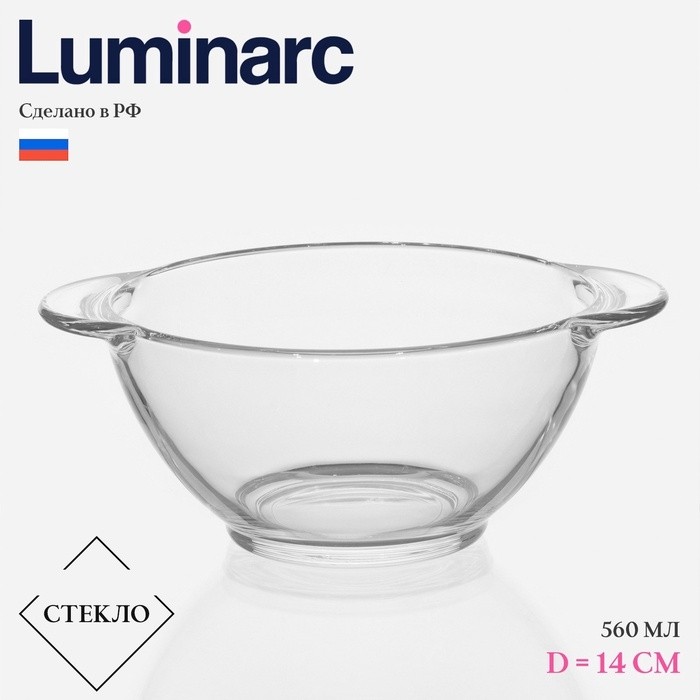 Бульонница Luminarc Directoire, 560 мл, d=14 см, стекло (Цена за 6 шт.)