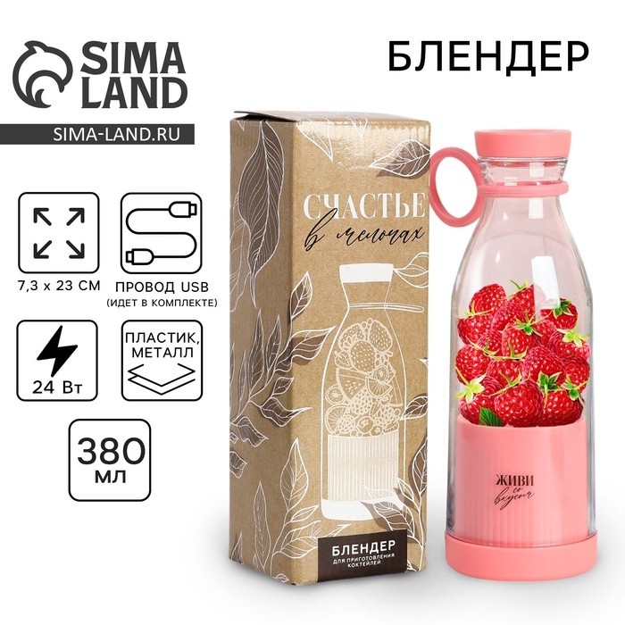 Блендер для смузи и коктейлей «Живи со вкусом», розовый
