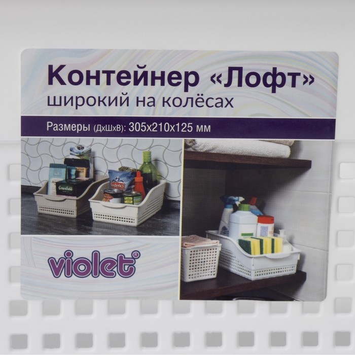Контейнер для хранения хозяйственный «Лофт», 31×21×12,5 см, на колёсах, белый