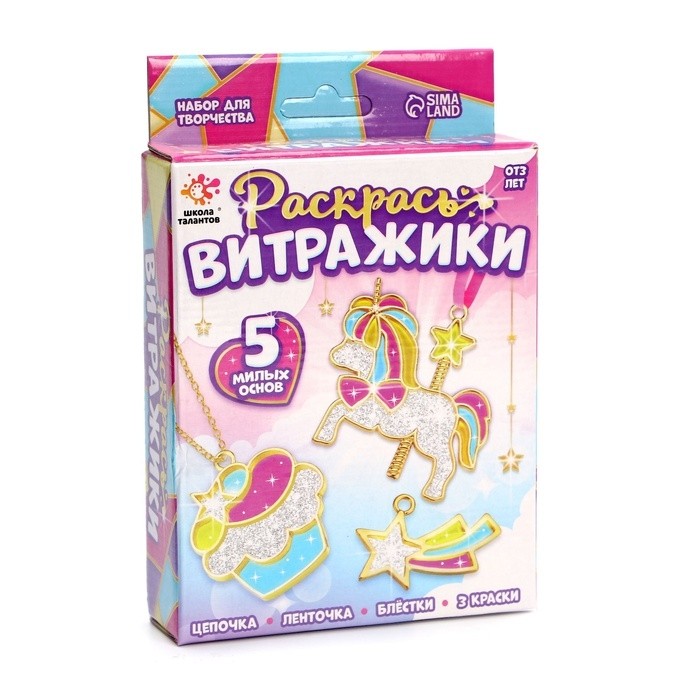 Раскрась витражики «Единороги», 5 форм, набор для творчества