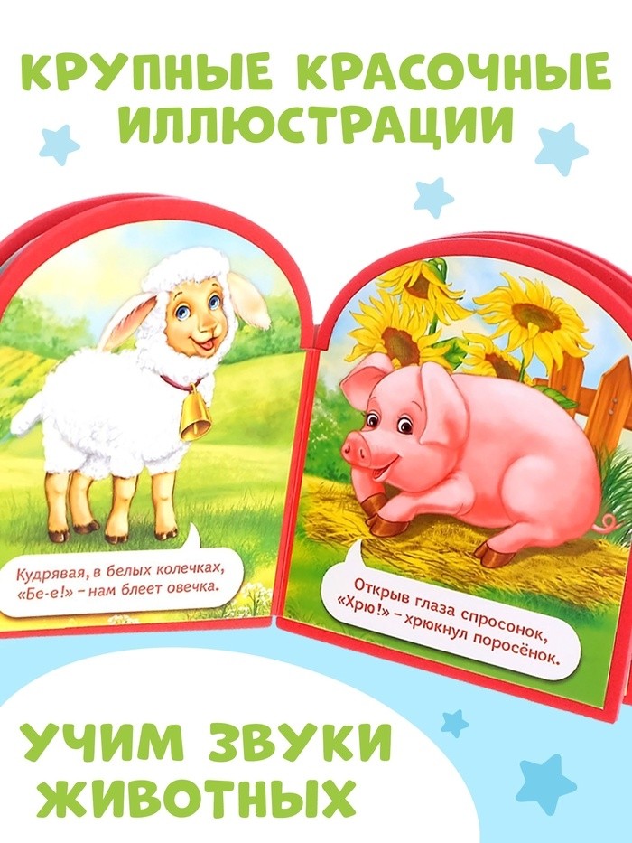 Мягкая книга EVA «Кто как говорит», 12 стр.