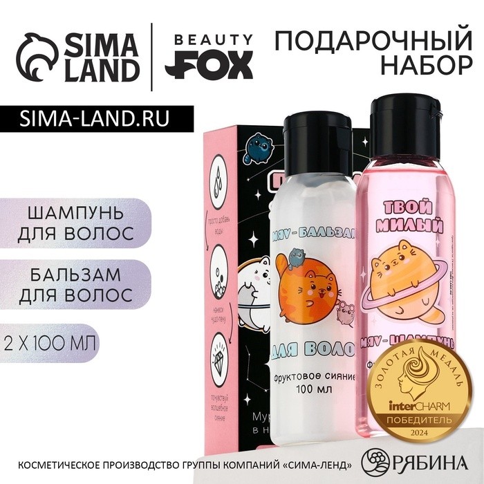 Подарочный набор «По знаку зодиака я - котик», шампунь и бальзам для волос, 2×100 мл, Beauty Fox