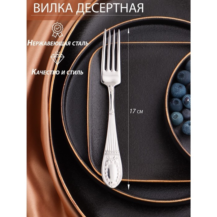 Вилка десертная «Беркли», длина 17 см, толщина 2.5 мм, нержавеющая сталь, серебристая (Цена за 6 шт.)