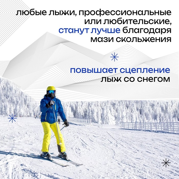Мазь лыжная, 5 шт., от 0 до -30°C, 200 г