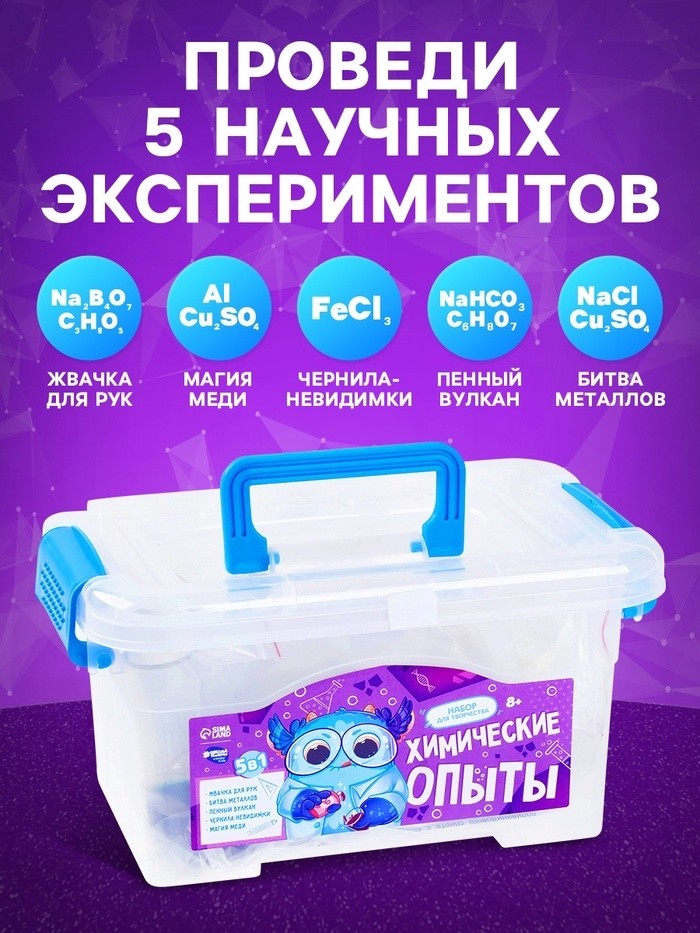 Набор для опытов «Химические опыты», в сундучке, 5 в 1