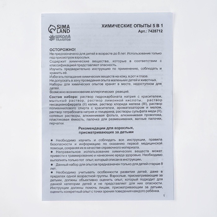 Набор для опытов «Химические опыты», в сундучке, 5 в 1