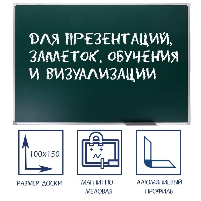 Доска магнитно-меловая 100×150 см, ЗЕЛЁНАЯ, Calligrata СТАНДАРТ, в алюминиевой рамке, с полочкой