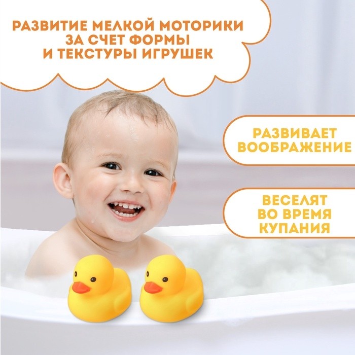 Резиновые игрушки для ванны Крошка Я «Уточки», 7 см, с пищалкой, в наборе 2 шт