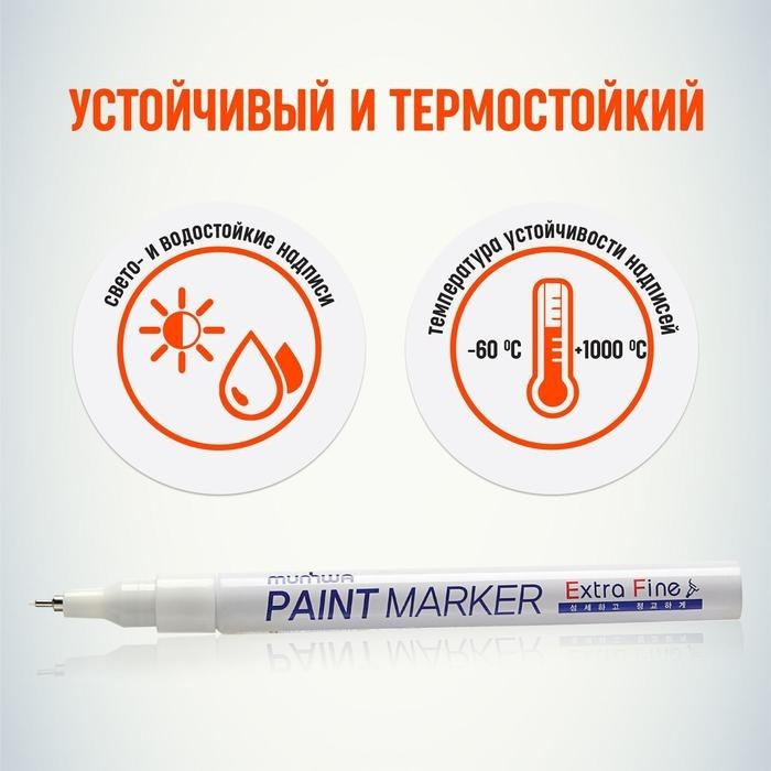 Маркер-краска (лаковый) MunHwa Extra Fine Paint Marker, 1.0 мм, белая нитро-основа (цена за 1 шт.) (Цена за 12 шт.)