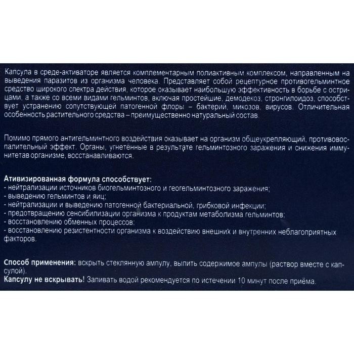 Противопаразитное средство «Гельминчист», 10 капсул по 0,5 г