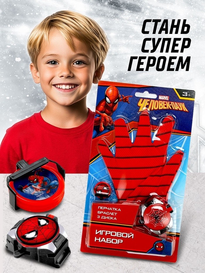 Игровой набор с перчаткой супергероя «Человек-паук», стреляет дисками, 1 устройство запуска