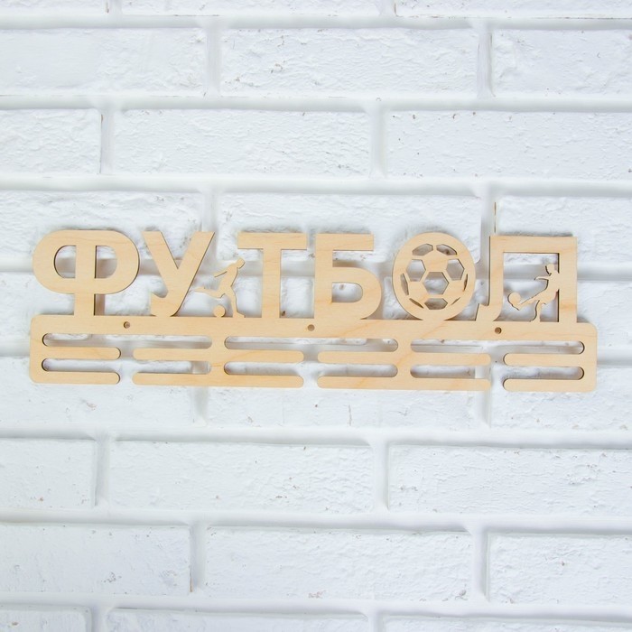 Заготовка для творчества медальница «Футбол», 44×12 см