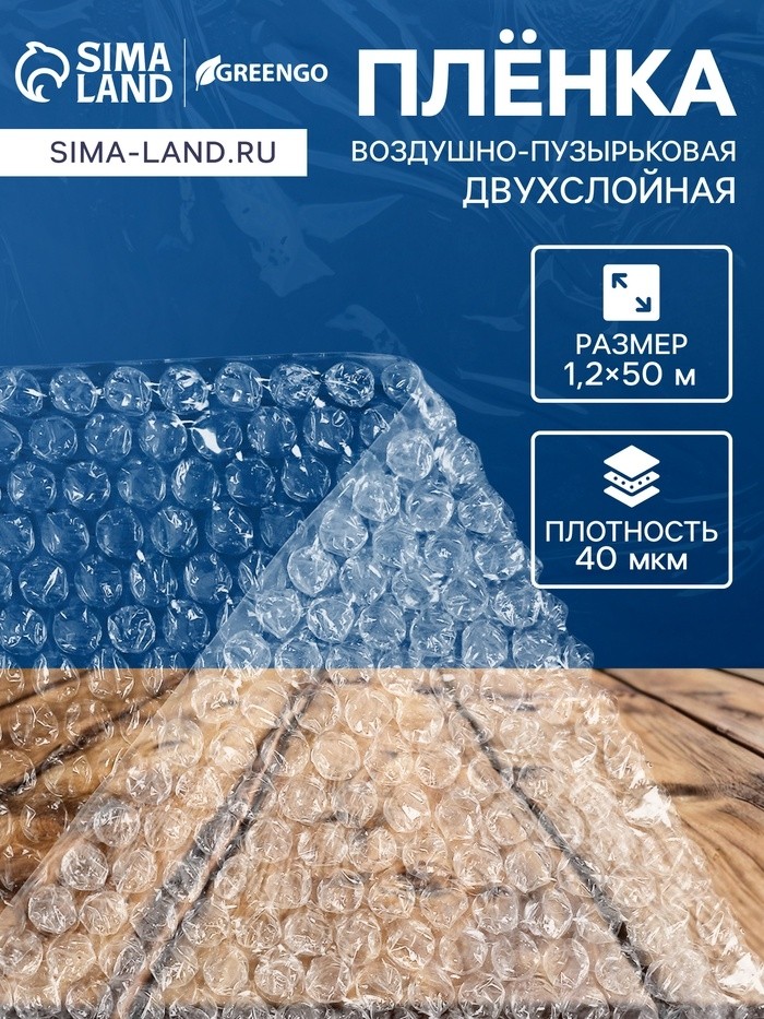 Плёнка воздушно-пузырковая, толщина 40 мкм, двухслойная, ширина 1.2 м, Greengo, для дома и дачи