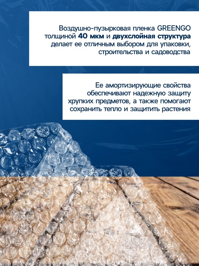 Плёнка воздушно-пузырковая, толщина 40 мкм, двухслойная, ширина 1.2 м, Greengo, для дома и дачи