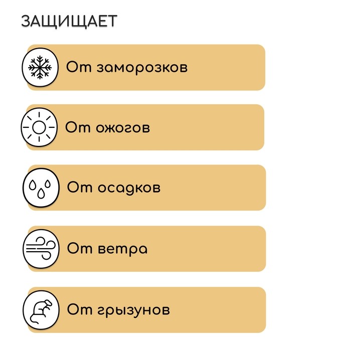 Чехол для растений, 28×40 см, спанбонд с УФ-стабилизатором, плотность 60 г/м², МИКС