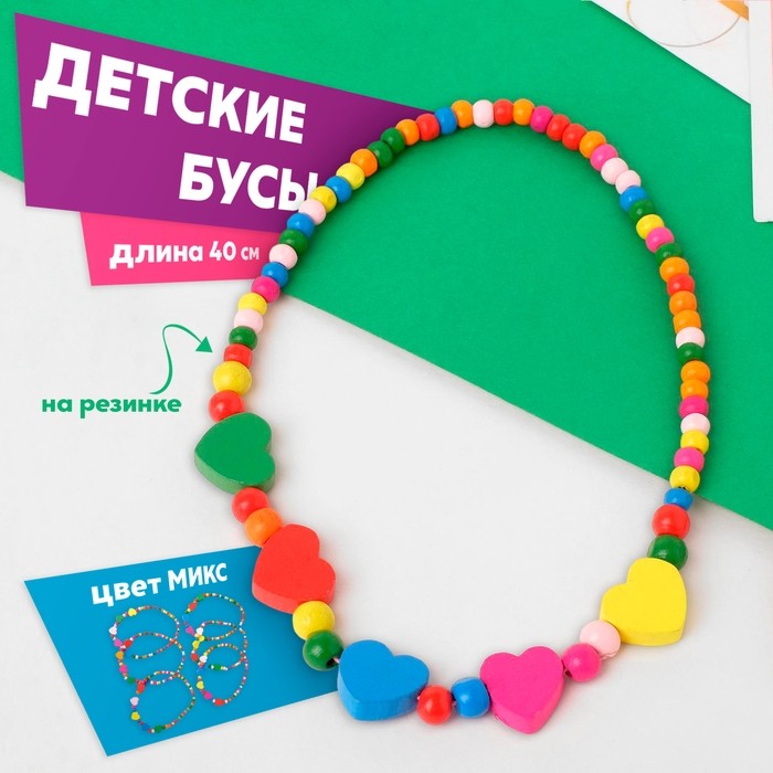 Бусы детские Выбражулька «Сердечки», 40 см, цвет МИКС