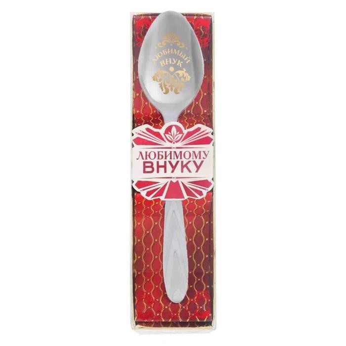 Ложка чайная с гравировкой «Любимый внук», в подарочной коробке, 3×14 см (Цена за 2 шт.)