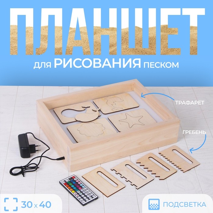 Планшет для рисования песком с цветной подсветкой, 30 × 40 см + гребень и трафарет