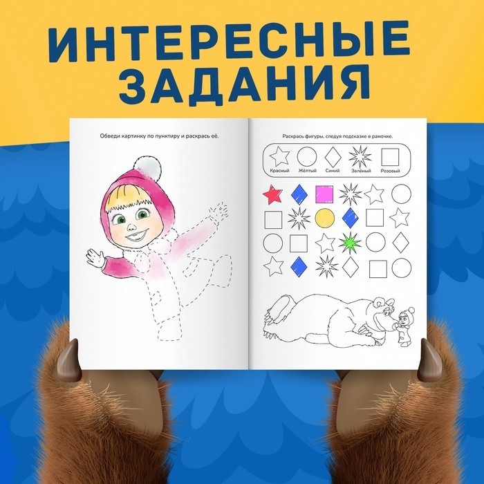 Раскраска новогодняя с заданиями «Волшебная», А5, 16 стр., Маша и Медведь