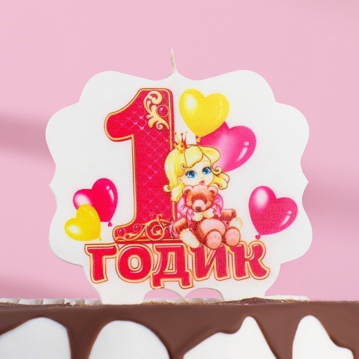 Свеча для торта цифра «1 годик, девочка» 1 розовая, 8 см (Цена за 2 шт.)