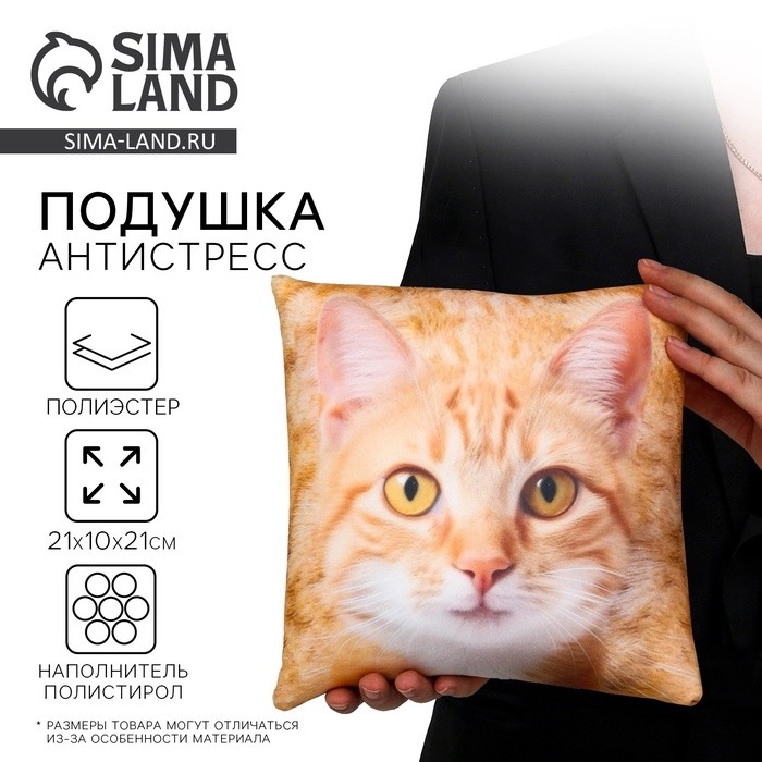 Подушка декоративная антистресс, кот «Рыжик»