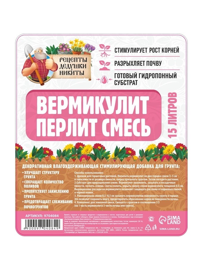 Смесь Вермикулит и Перлит "Рецепты Дедушки Никиты" 15 л