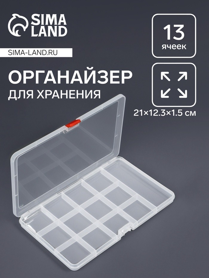 Органайзер для хранения мелочей, 13 ячеек, 21×12.5×1.5 см, прозрачный (Цена за 2 шт.)