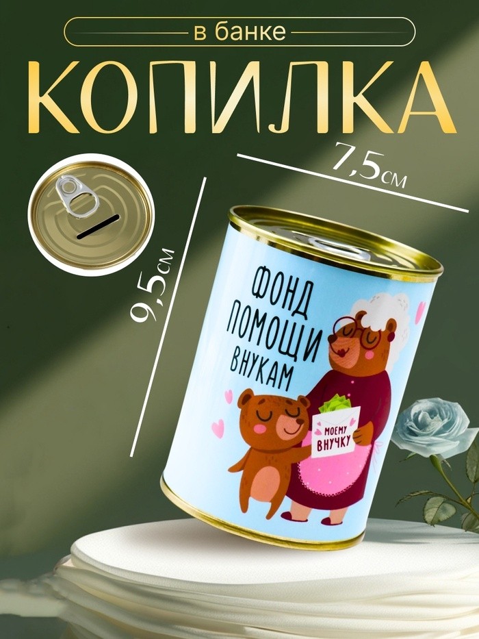 Копилка для денег «Банка. Фонд помощи внукам», металл