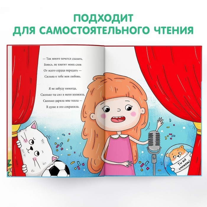 Книга в твёрдом переплёте «Тома и Хома. Стих для мамы», 32 стр. (Цена за 2 шт.)