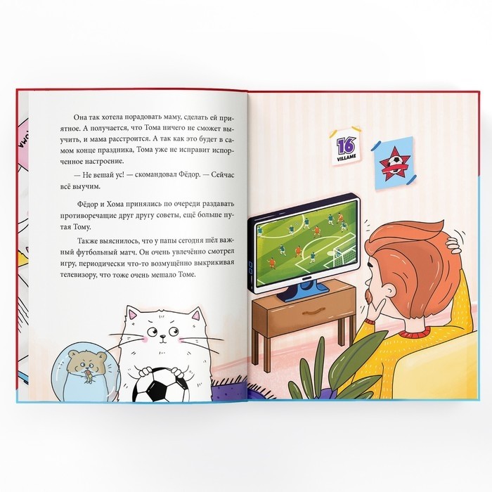 Книга в твёрдом переплёте «Тома и Хома. Стих для мамы», 32 стр. (Цена за 2 шт.)