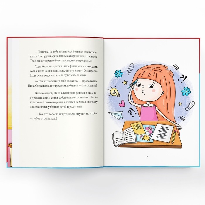 Книга в твёрдом переплёте «Тома и Хома. Стих для мамы», 32 стр. (Цена за 2 шт.)