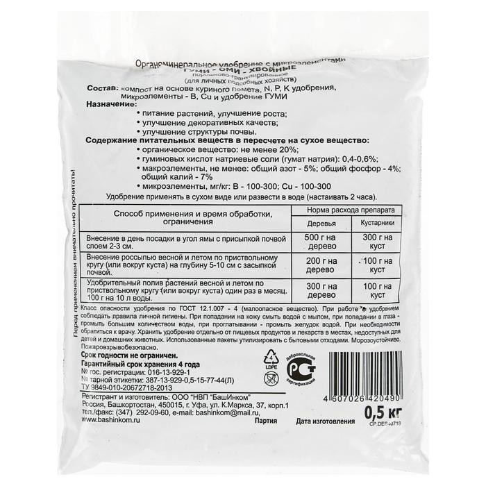 Удобрение Гуми-Оми для хвойных  0,5 кг (Цена за 4 шт.)