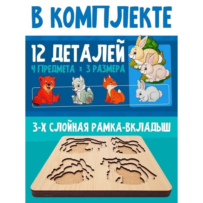 Рамка - вкладыш «Больше - меньше. Дикие животные»
