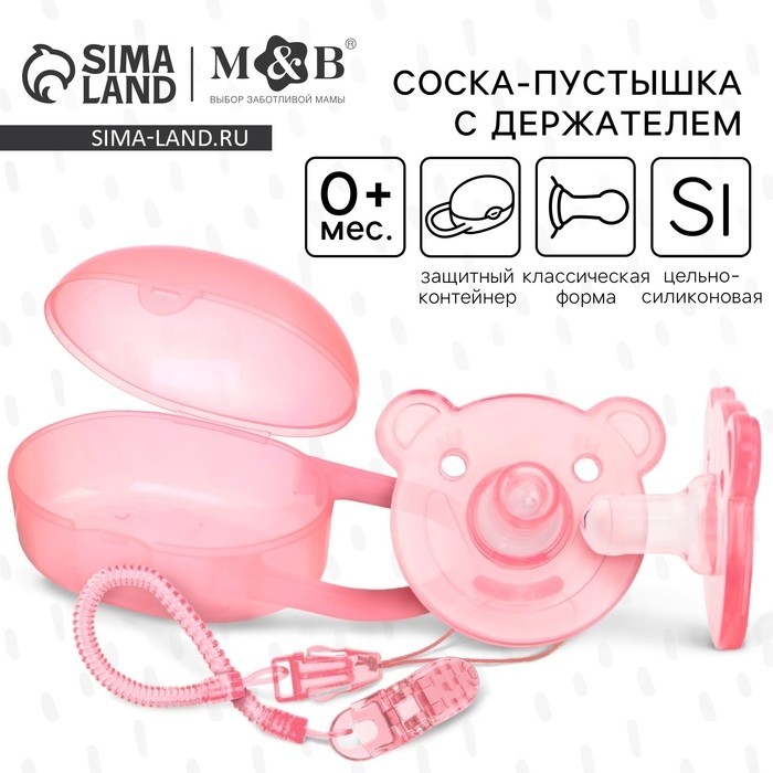 Соска - пустышка цельносиликоновая классическая M&B «Мишка», от 0 мес., с держателем, в контейнере, розовый