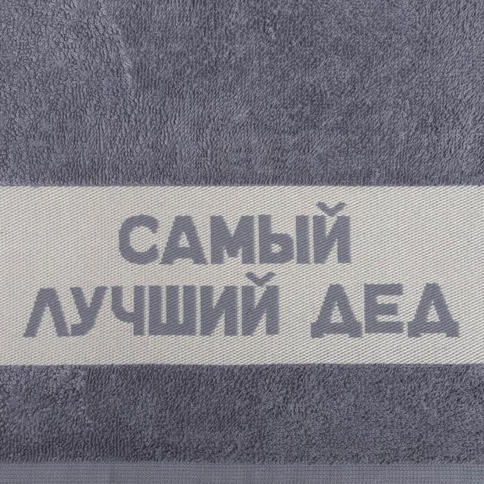 Полотенце махровое Этель «Самый лучший дед» 30х60 см, 100% хл, 360гр/м2