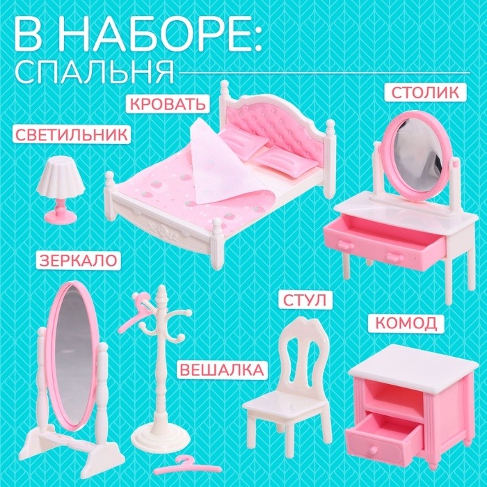 Мебель для кукол «Крошики. Уютный дом», спальня, набор 12 предметов