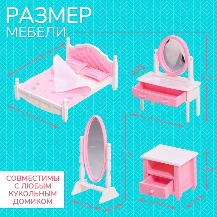 Мебель для кукол «Крошики. Уютный дом», спальня, набор 12 предметов