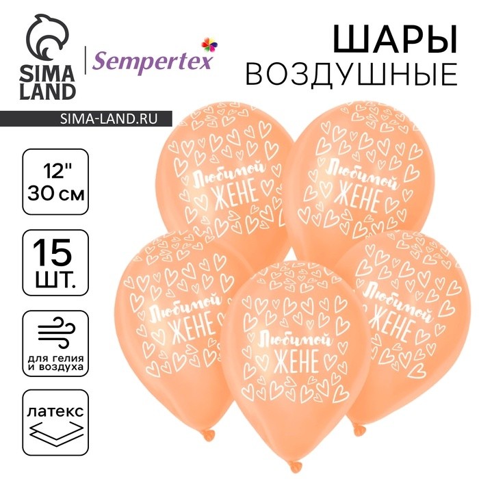 Воздушные шары латексные 12" «Любимой жене», 50 шт.