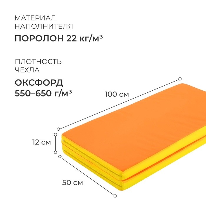 Мат ONLYTOP, 100х100х6 см, 1 сложение, цвет жёлтый/оранжевый