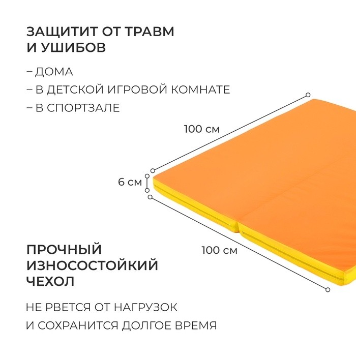 Мат ONLYTOP, 100х100х6 см, 1 сложение, цвет жёлтый/оранжевый