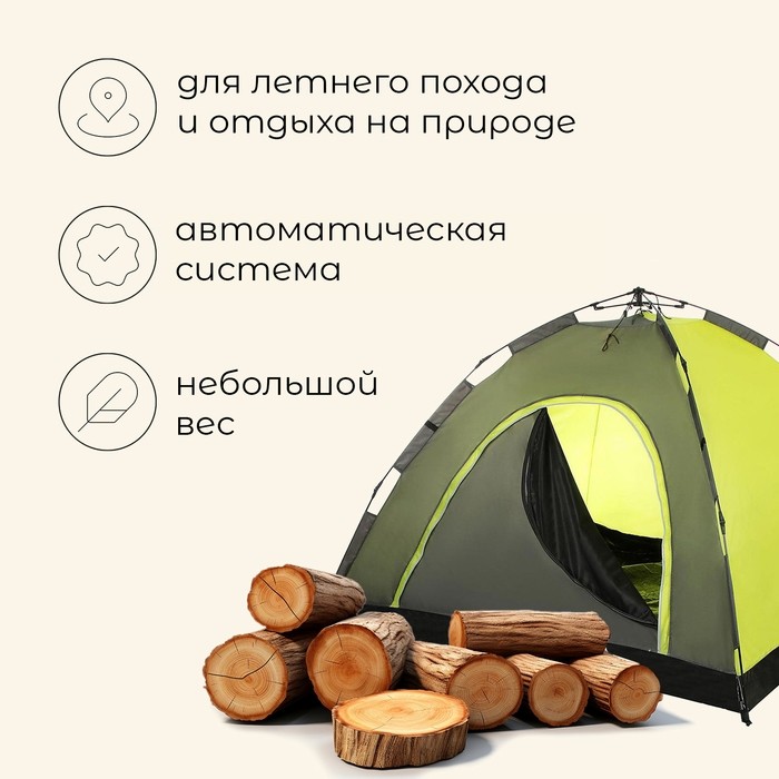 Палатка туристическая 3-местная maclay SWIFT 3, 220×220×150 см, автоматическая, трекинговая, однослойная, зелёная